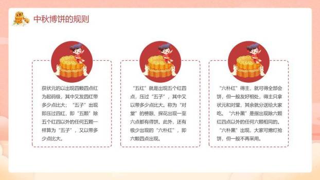 中秋博饼欢乐团圆PPT模板7