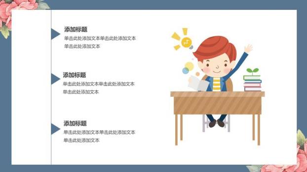 致我们可爱的老师PPT模板8