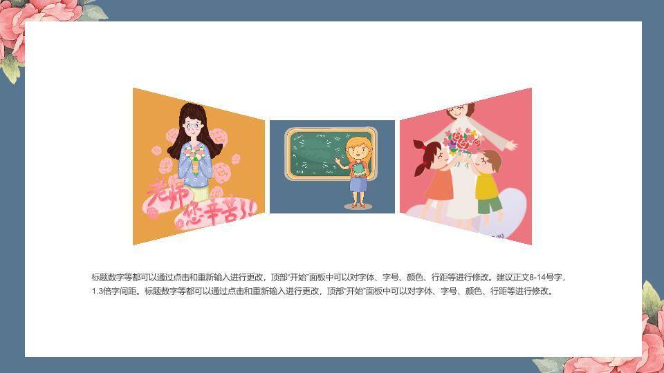 致我们可爱的老师PPT模板1