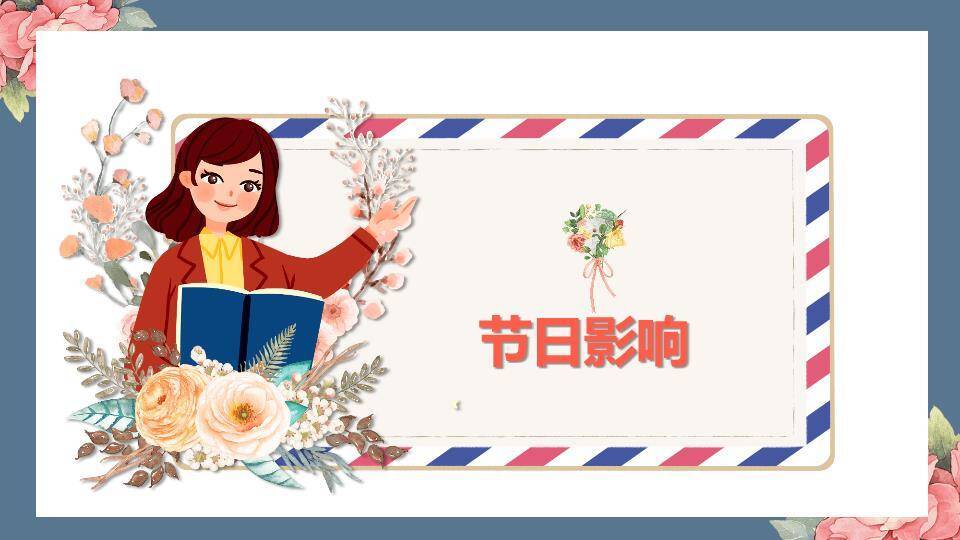 致我们可爱的老师PPT模板2