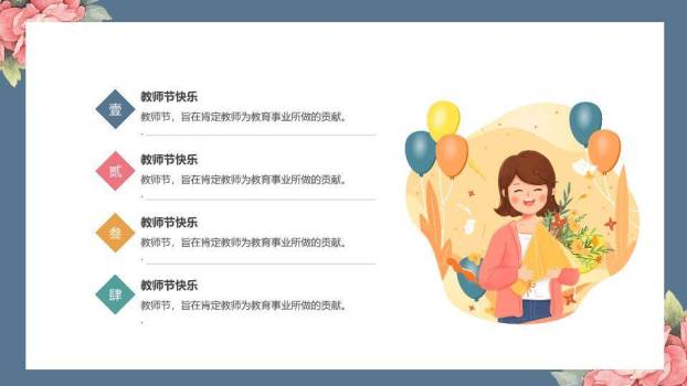 致我们可爱的老师PPT模板3