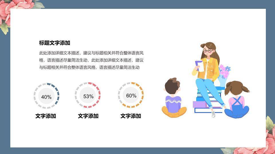 致我们可爱的老师PPT模板4