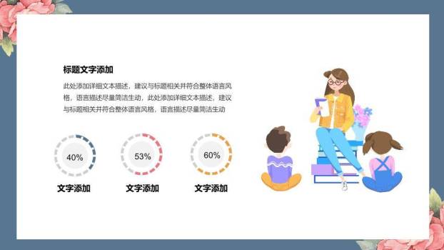 致我们可爱的老师PPT模板4