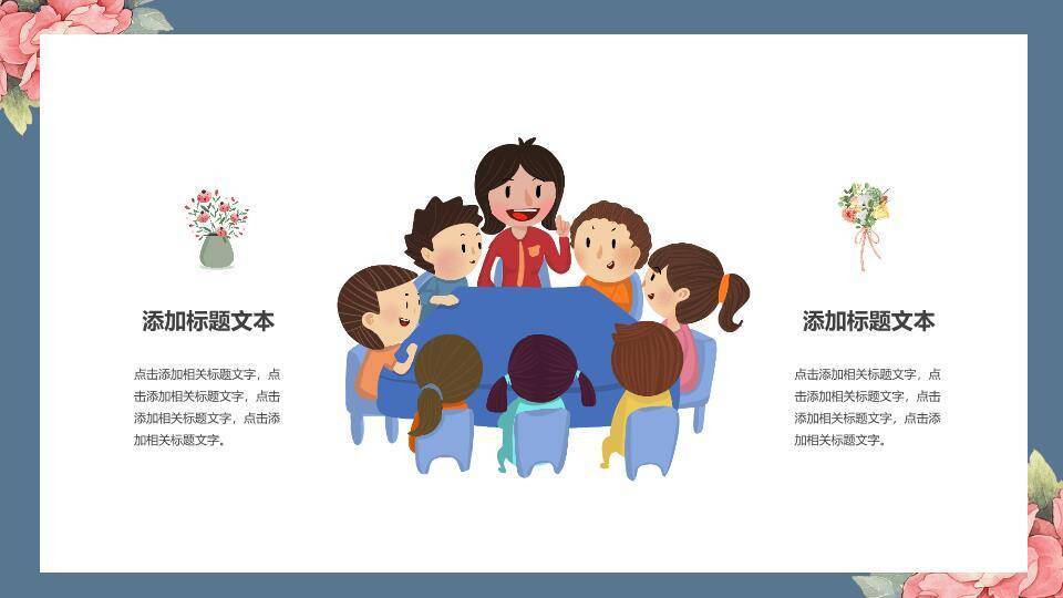 致我们可爱的老师PPT模板7