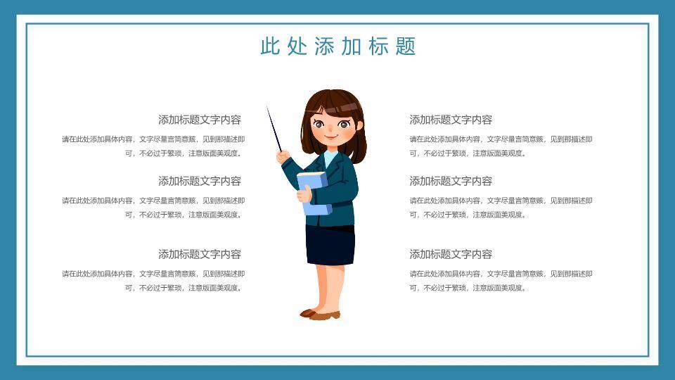 老师您辛苦了PPT模板8