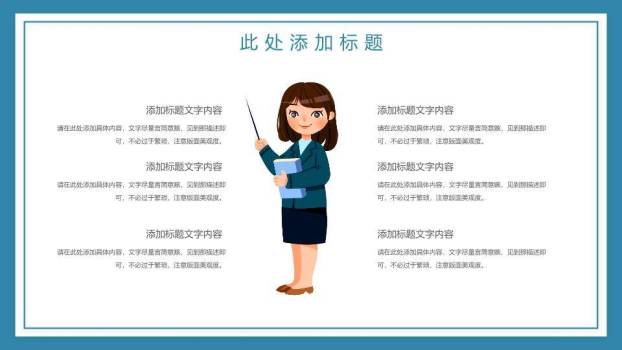 老师您辛苦了PPT模板8