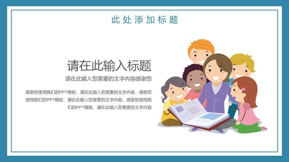 老师您辛苦了PPT模板9