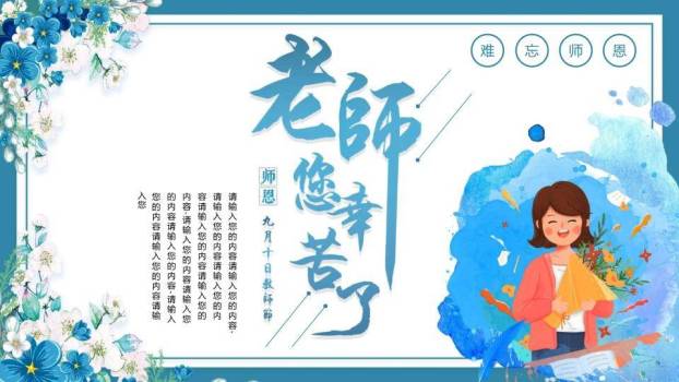 老师您辛苦了PPT模板0