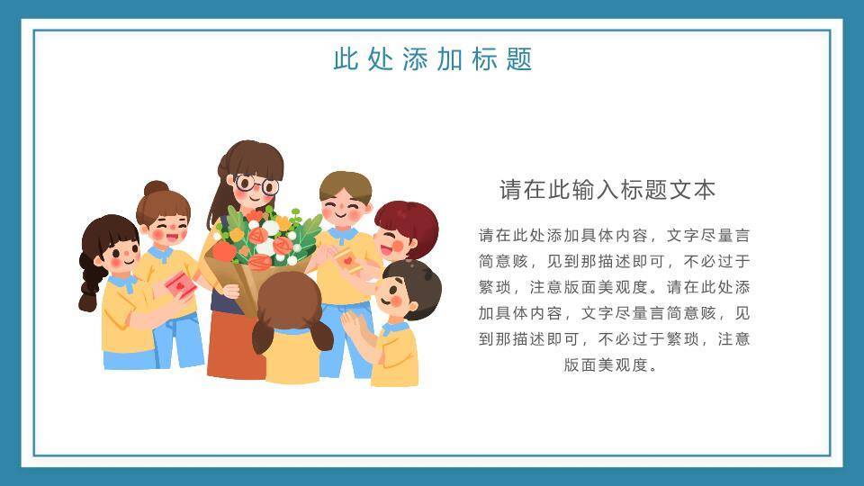 老师您辛苦了PPT模板1