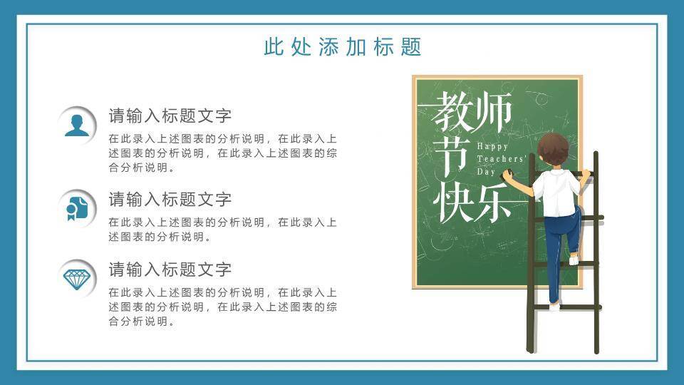 老师您辛苦了PPT模板2