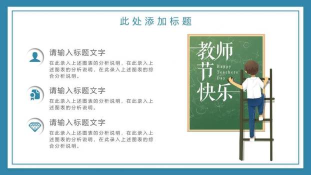 老师您辛苦了PPT模板2