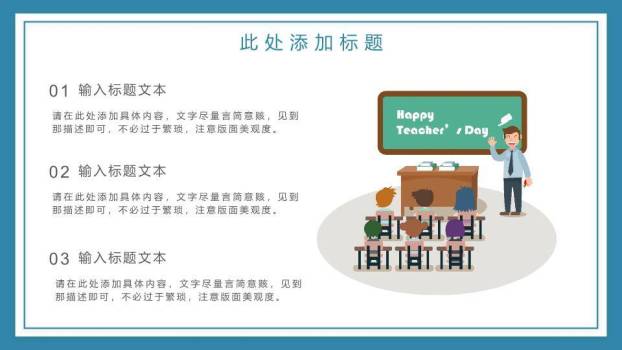 老师您辛苦了PPT模板4