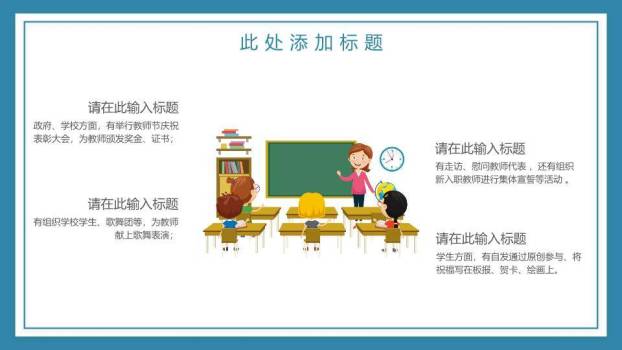 老师您辛苦了PPT模板5