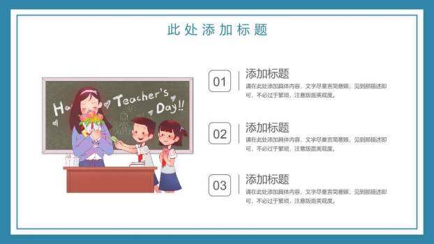 老师您辛苦了PPT模板6