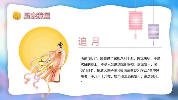 中秋团圆梦幻之夜PPT模板8