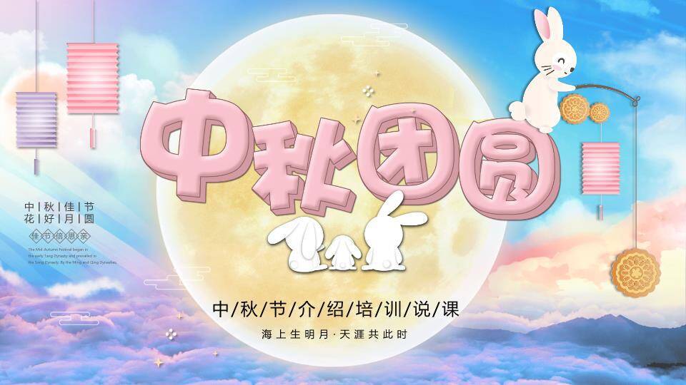 中秋团圆梦幻之夜PPT模板0