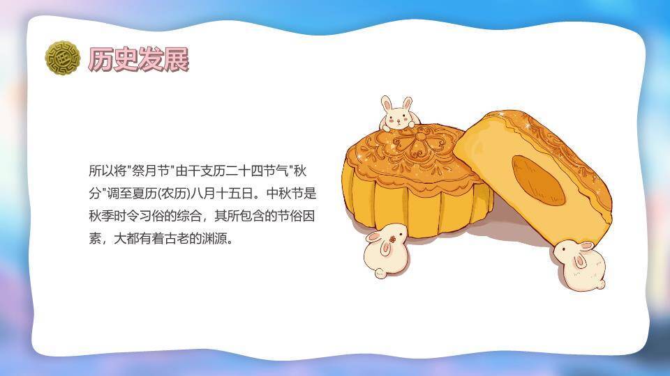 中秋团圆梦幻之夜PPT模板2