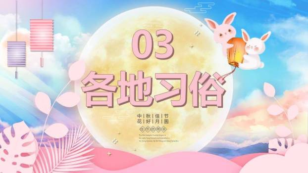 中秋团圆梦幻之夜PPT模板3