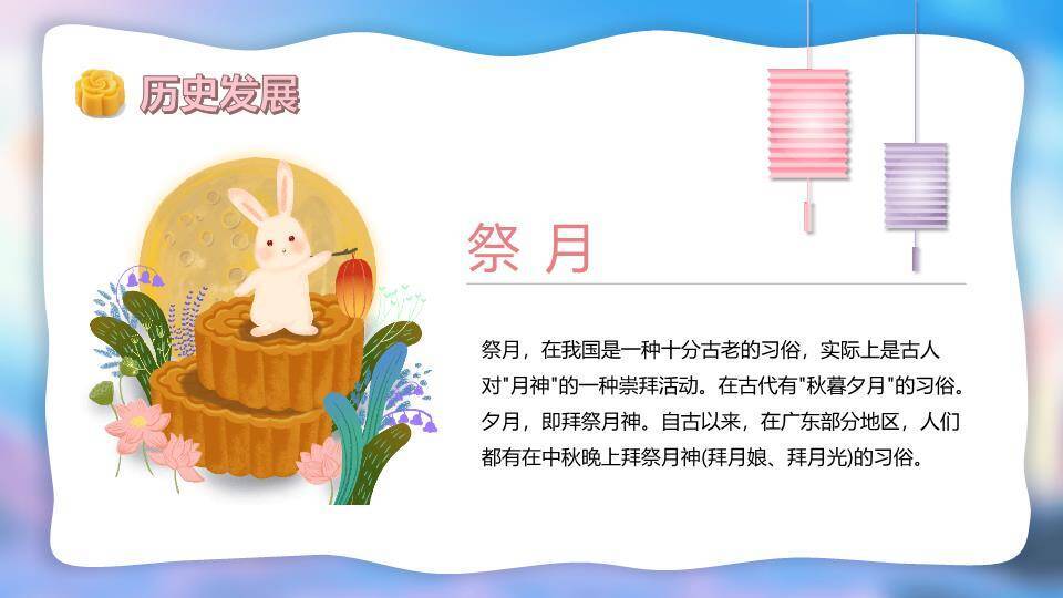 中秋团圆梦幻之夜PPT模板4