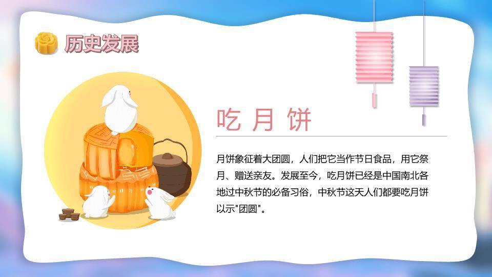 中秋团圆梦幻之夜PPT模板6