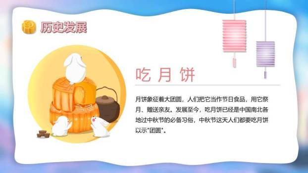 中秋团圆梦幻之夜PPT模板6