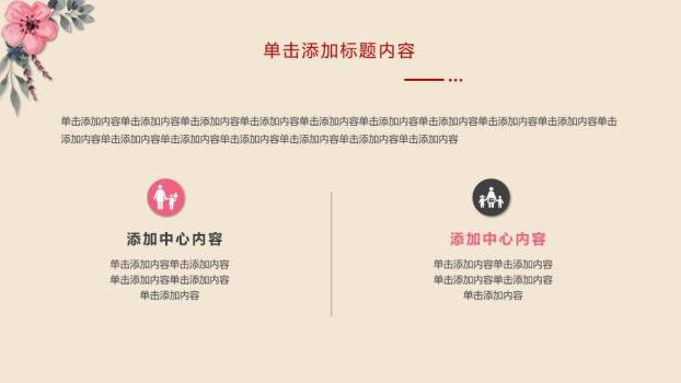 感恩母亲节主题演讲PPT模板8