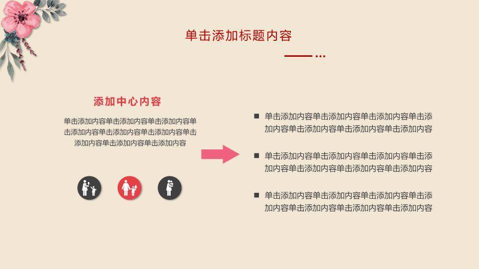 感恩母亲节主题演讲PPT模板9