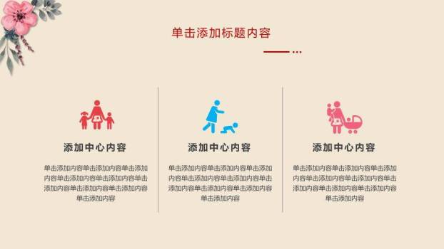 感恩母亲节主题演讲PPT模板2