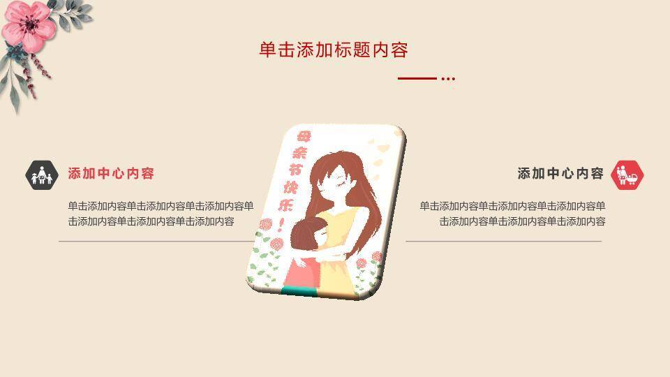 感恩母亲节主题演讲PPT模板3