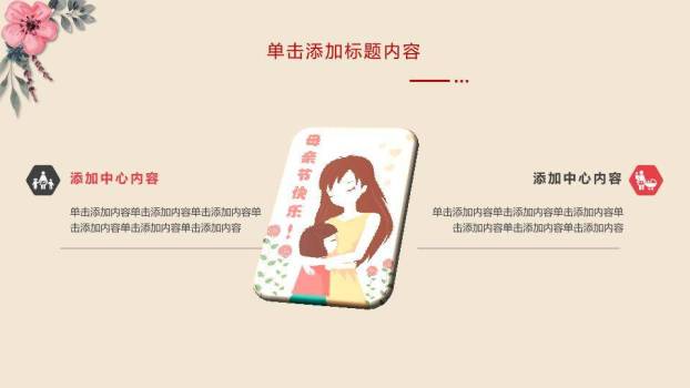 感恩母亲节主题演讲PPT模板3