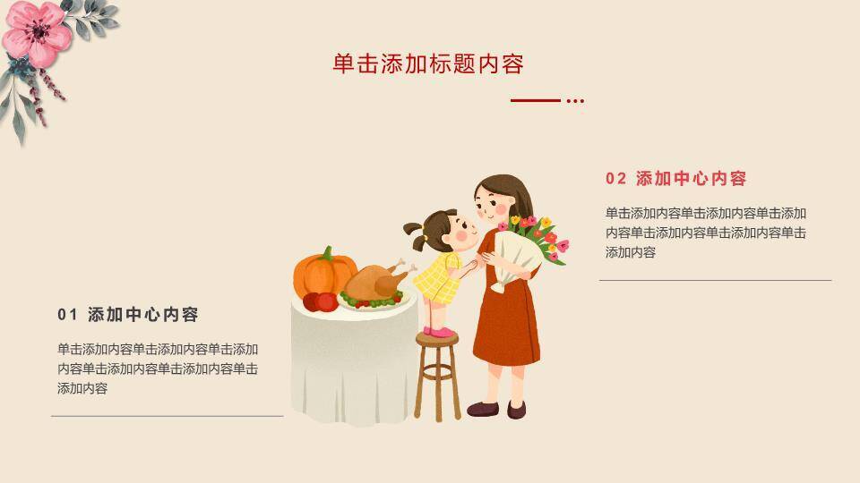 感恩母亲节主题演讲PPT模板4