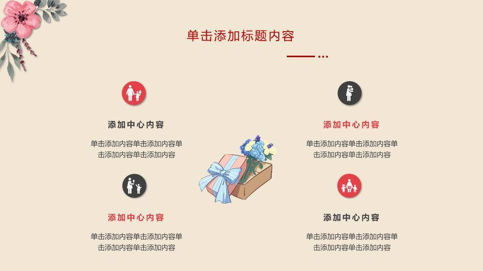 感恩母亲节主题演讲PPT模板5