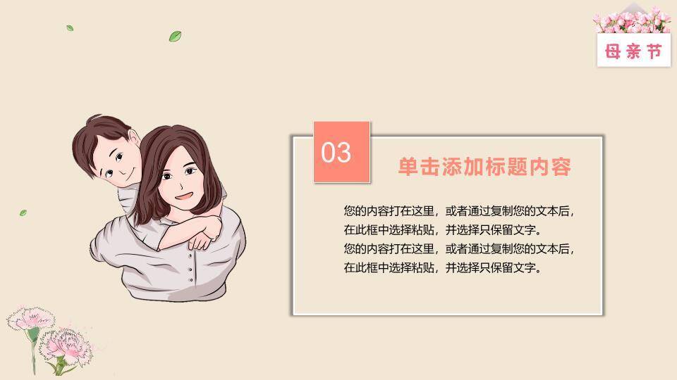 感恩母亲节主题演讲PPT模板6