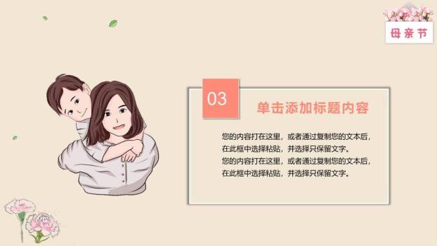 感恩母亲节主题演讲PPT模板6