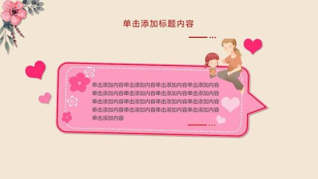 感恩母亲节主题演讲PPT模板7