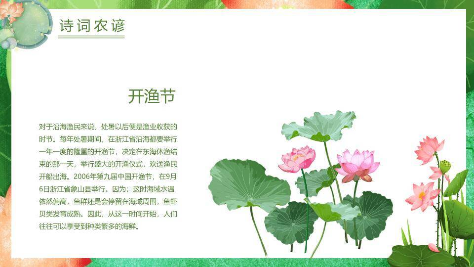 处暑节气荷塘锦鲤PPT模板9