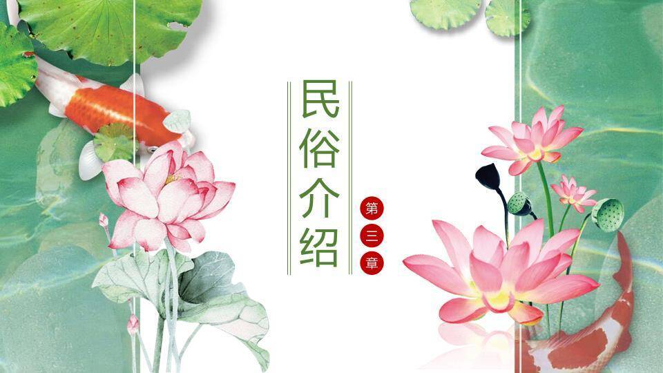 处暑节气荷塘锦鲤PPT模板3