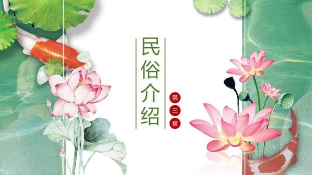 处暑节气荷塘锦鲤PPT模板3