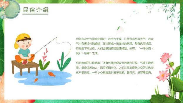 处暑节气荷塘锦鲤PPT模板4