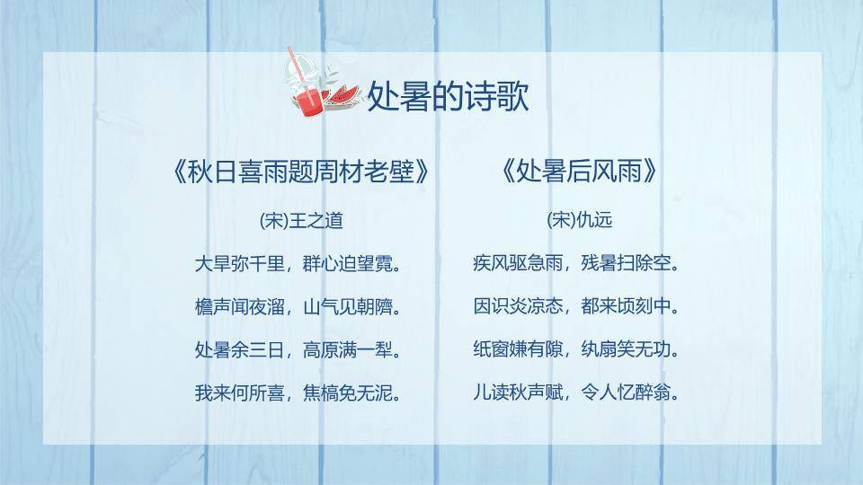 处暑节气夏日西瓜PPT模板8