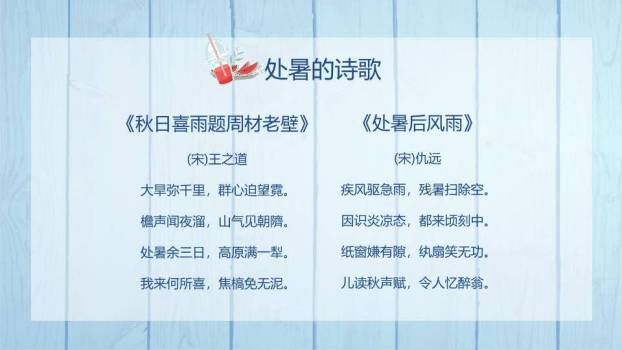 处暑节气夏日西瓜PPT模板8