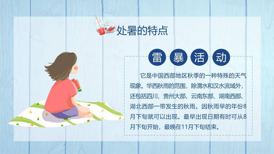 处暑节气夏日西瓜PPT模板1