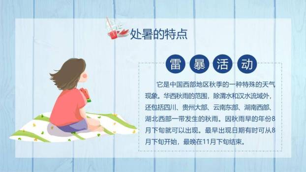 处暑节气夏日西瓜PPT模板1