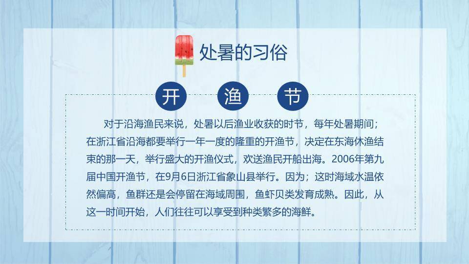 处暑节气夏日西瓜PPT模板4