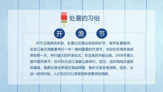 处暑节气夏日西瓜PPT模板4