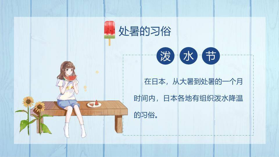 处暑节气夏日西瓜PPT模板5