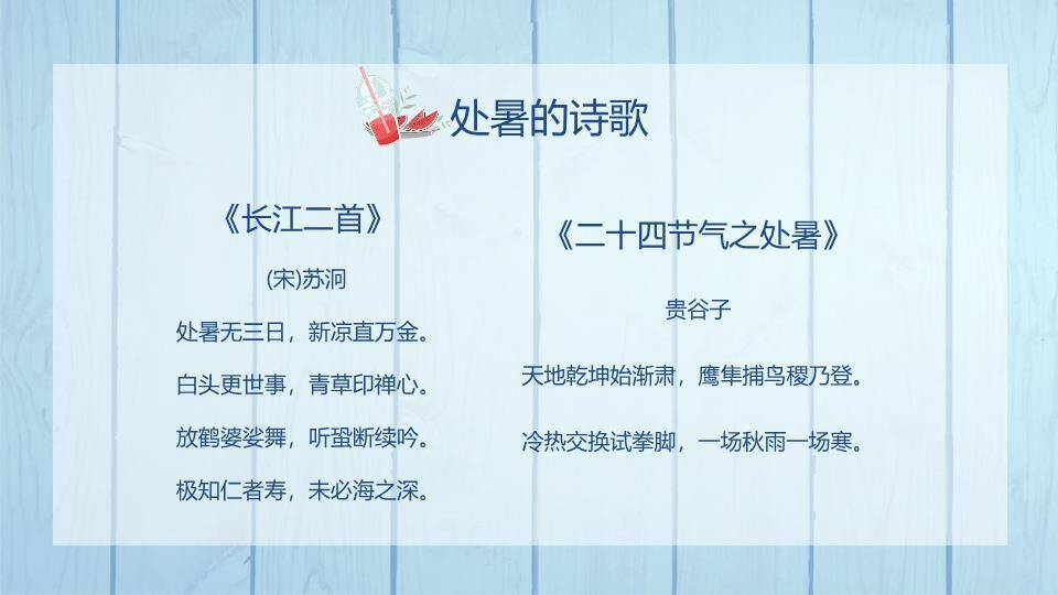 处暑节气夏日西瓜PPT模板7