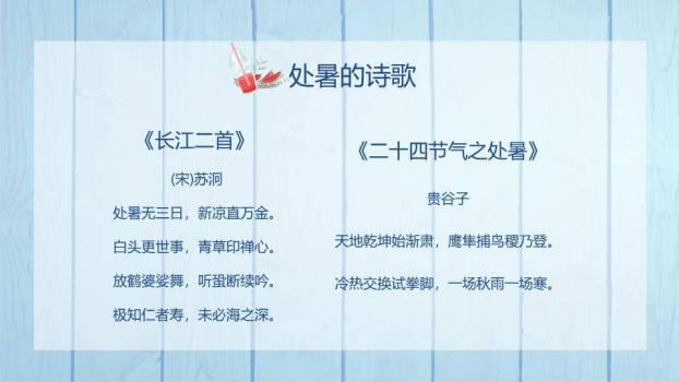 处暑节气夏日西瓜PPT模板7