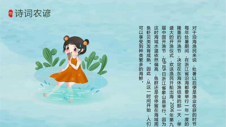 处暑节气风铃蜻蜓PPT模板8