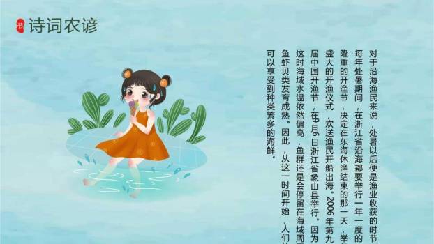 处暑节气风铃蜻蜓PPT模板8